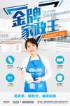 家政服务