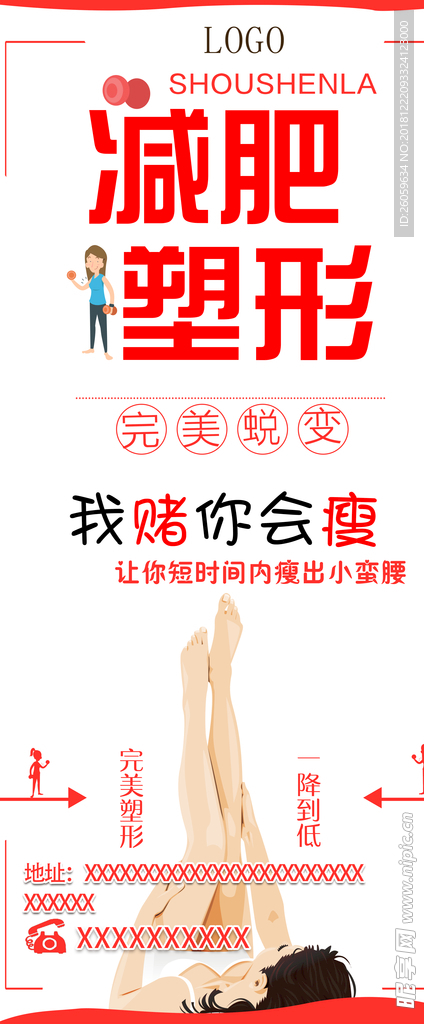 减肥海报