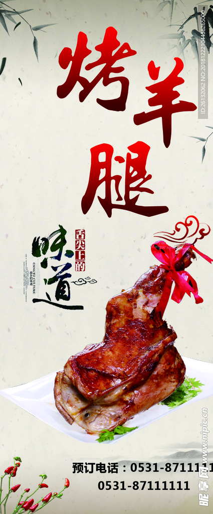 烤羊腿桌牌