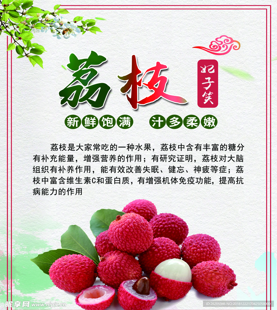 水果 荔枝 功效 作用 灯箱