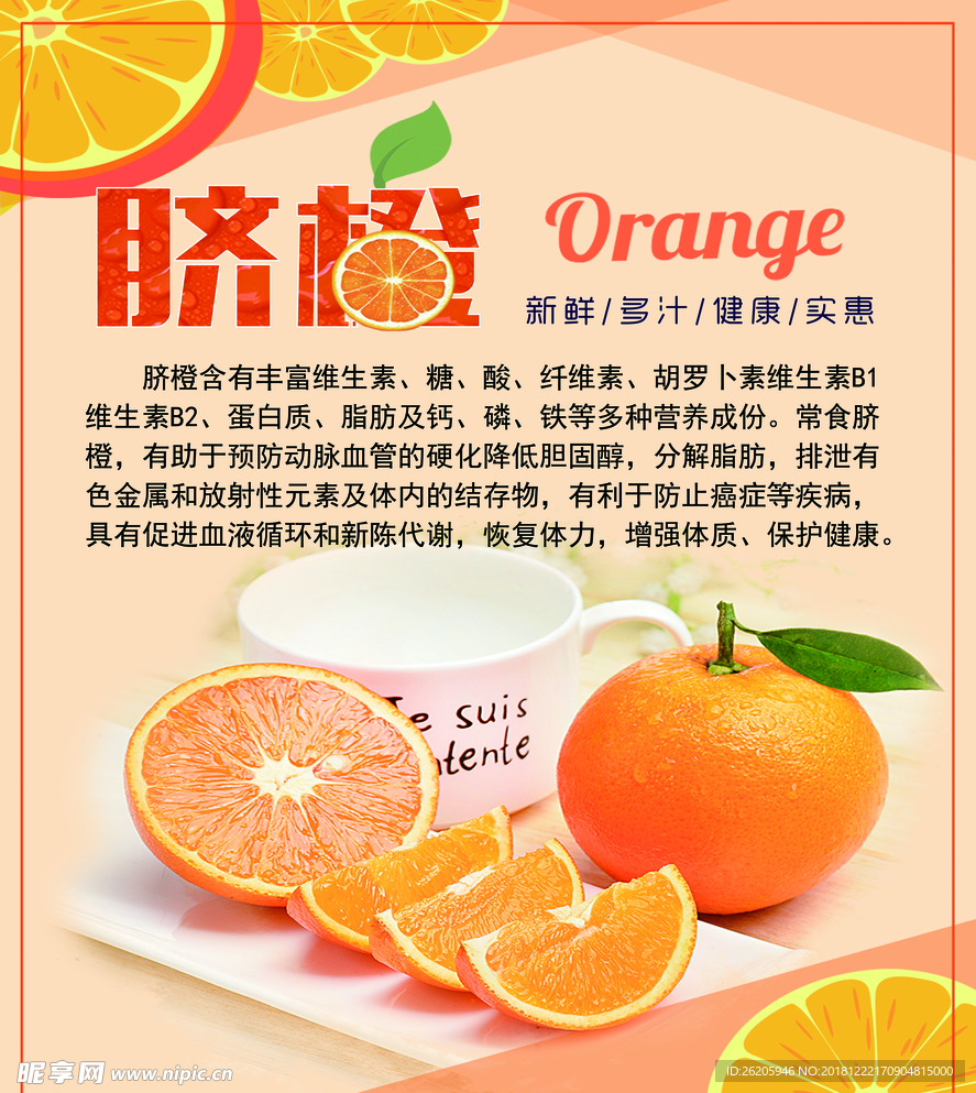 水果 脐橙 灯箱 功效 作用