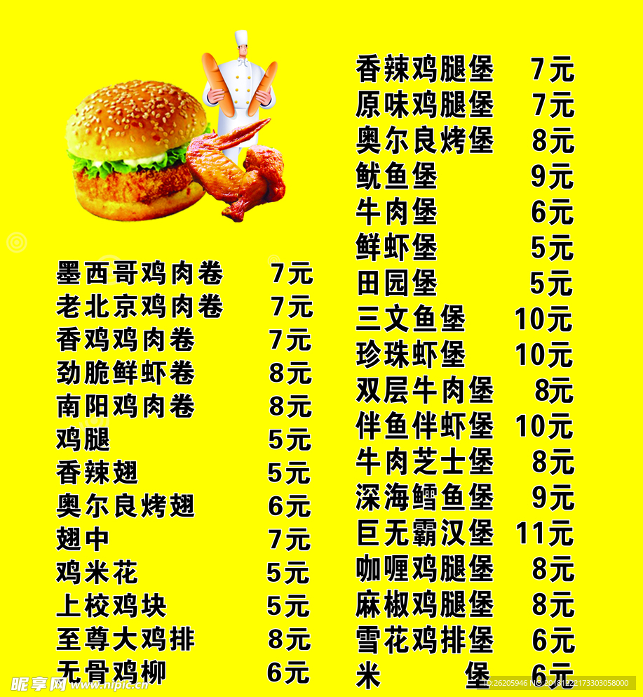 饮品 汉堡 菜单 灯箱 价目表