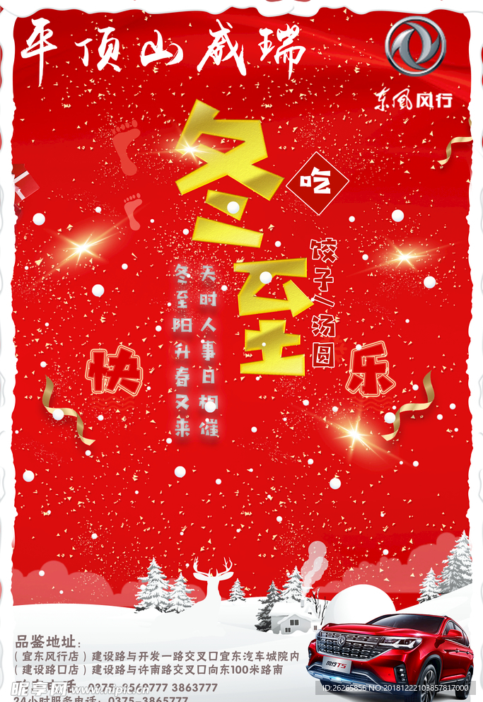冬至