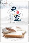 冬至