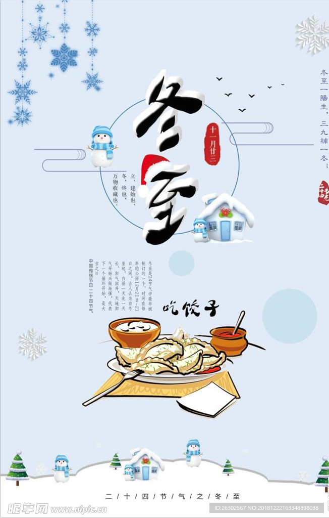 冬至
