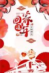回家过年