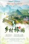 乡村旅游