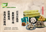 雅寄 肉丸 鱼丸海报 肉制品
