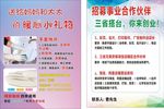 三省 手套海报  招聘海报