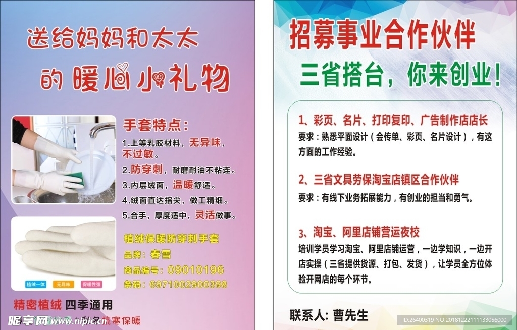 三省 手套海报  招聘海报