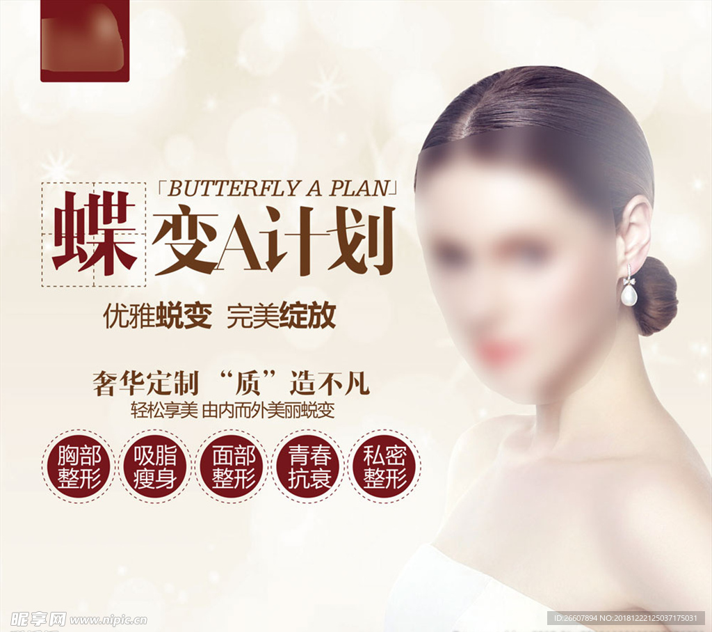 整形美容