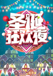 圣诞节