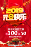 元旦海报