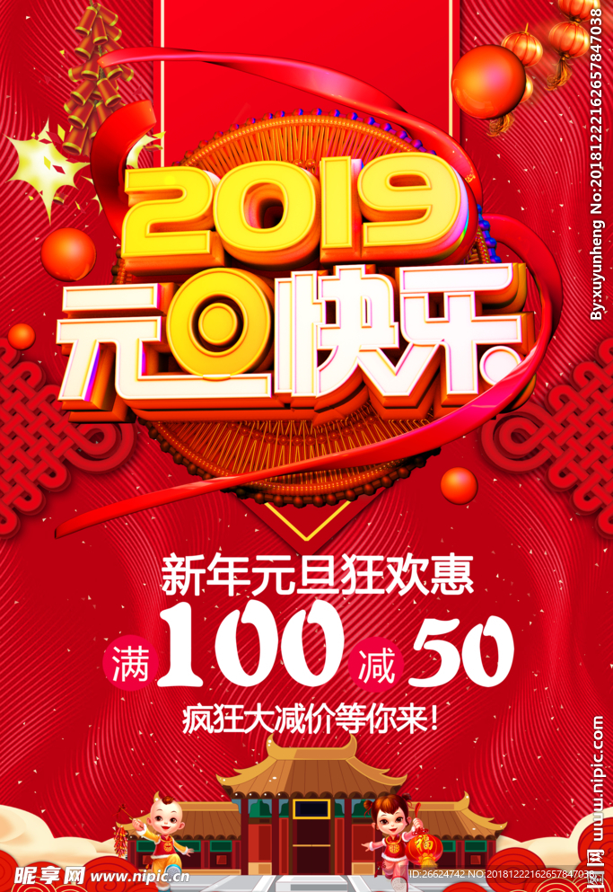 元旦海报