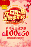元旦海报