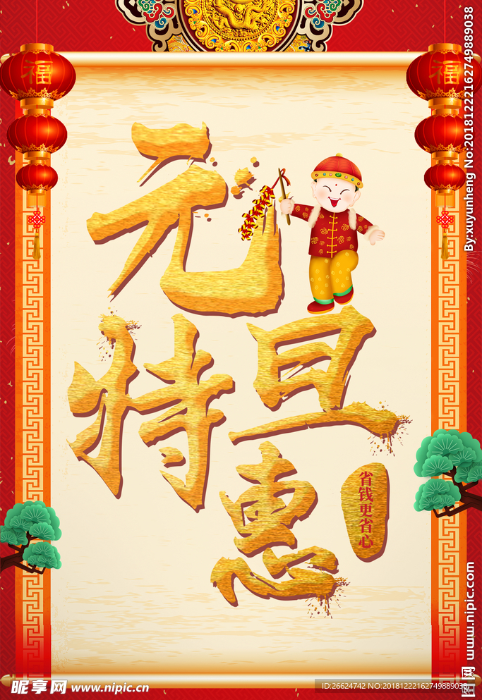 元旦海报