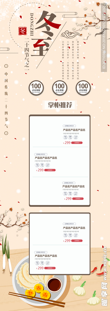 冬至淘宝首页模板