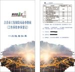 工伤保险