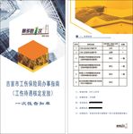 工伤保险