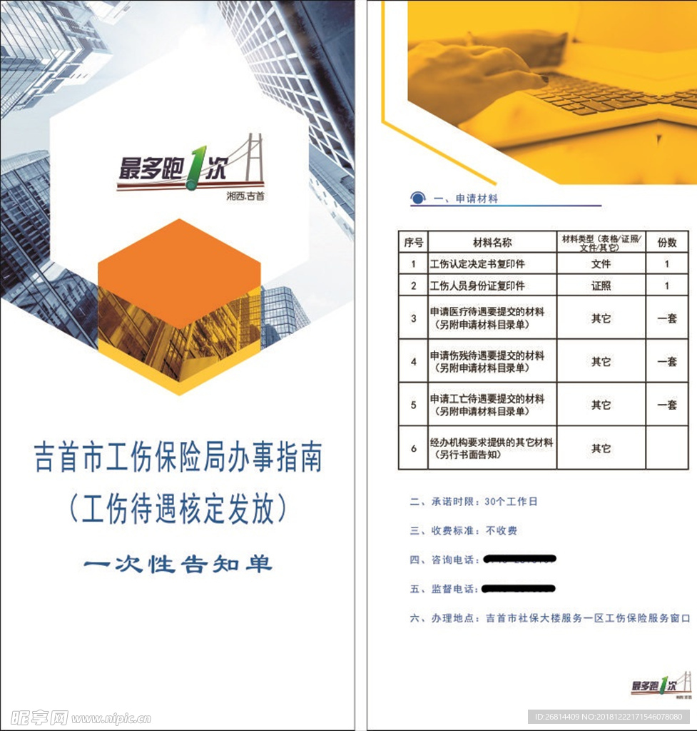 工伤保险