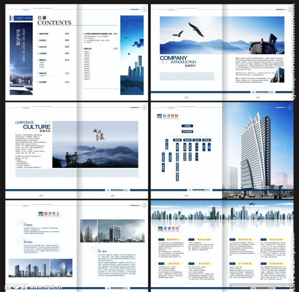 企业画册内页设计
