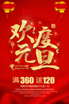 欢度元旦