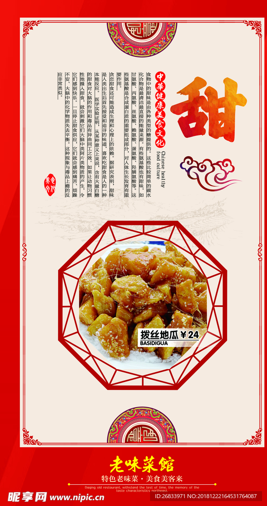 中餐厅特色菜挂画之甜