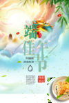 端午节