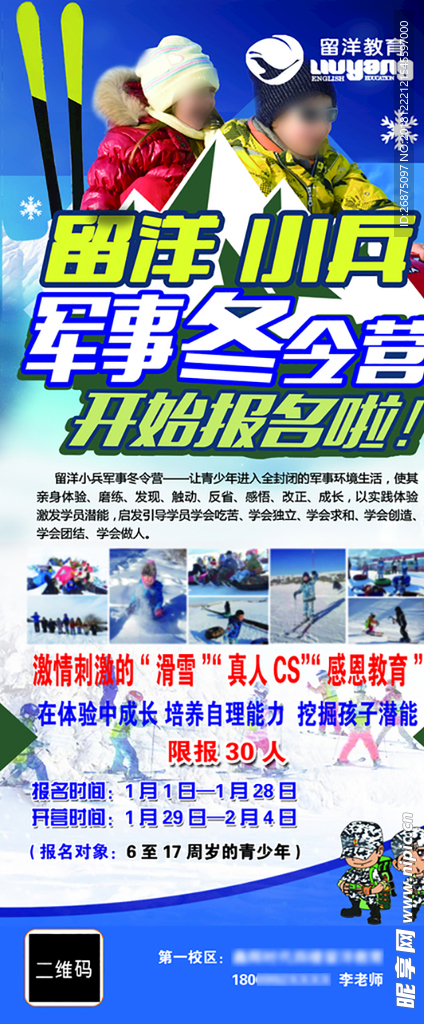 冬令营