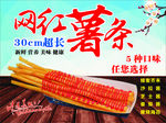 网红薯条