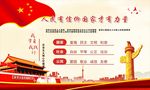 社会主义核心价值观