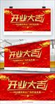 开业 红色 大气