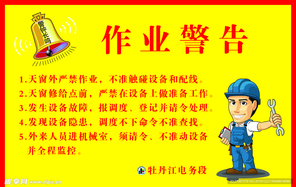 作业警告