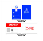 云南建投工作证