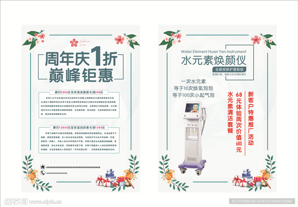 美容化妆品促销传单