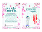 美容化妆品促销传单