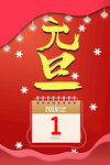 元旦海报