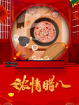 腊八