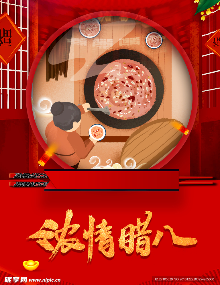 腊八