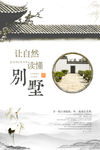 别墅海报
