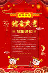 猪年大吉