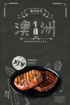 澳洲牛排