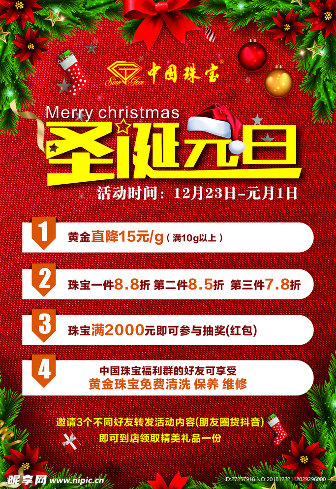 圣诞  元旦