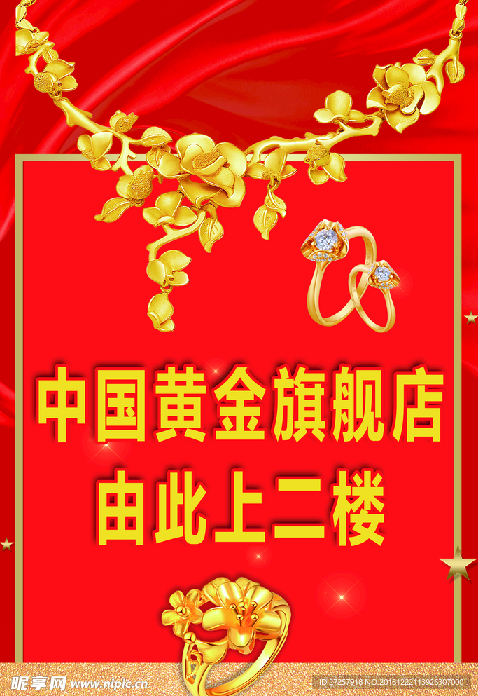 黄金首饰