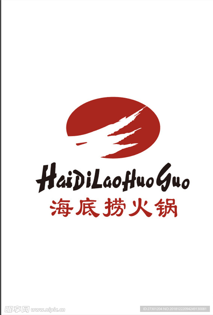 海底捞火锅标志
