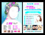 半永久定妆 宣传单 美容 化妆