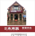 售楼部门头招牌