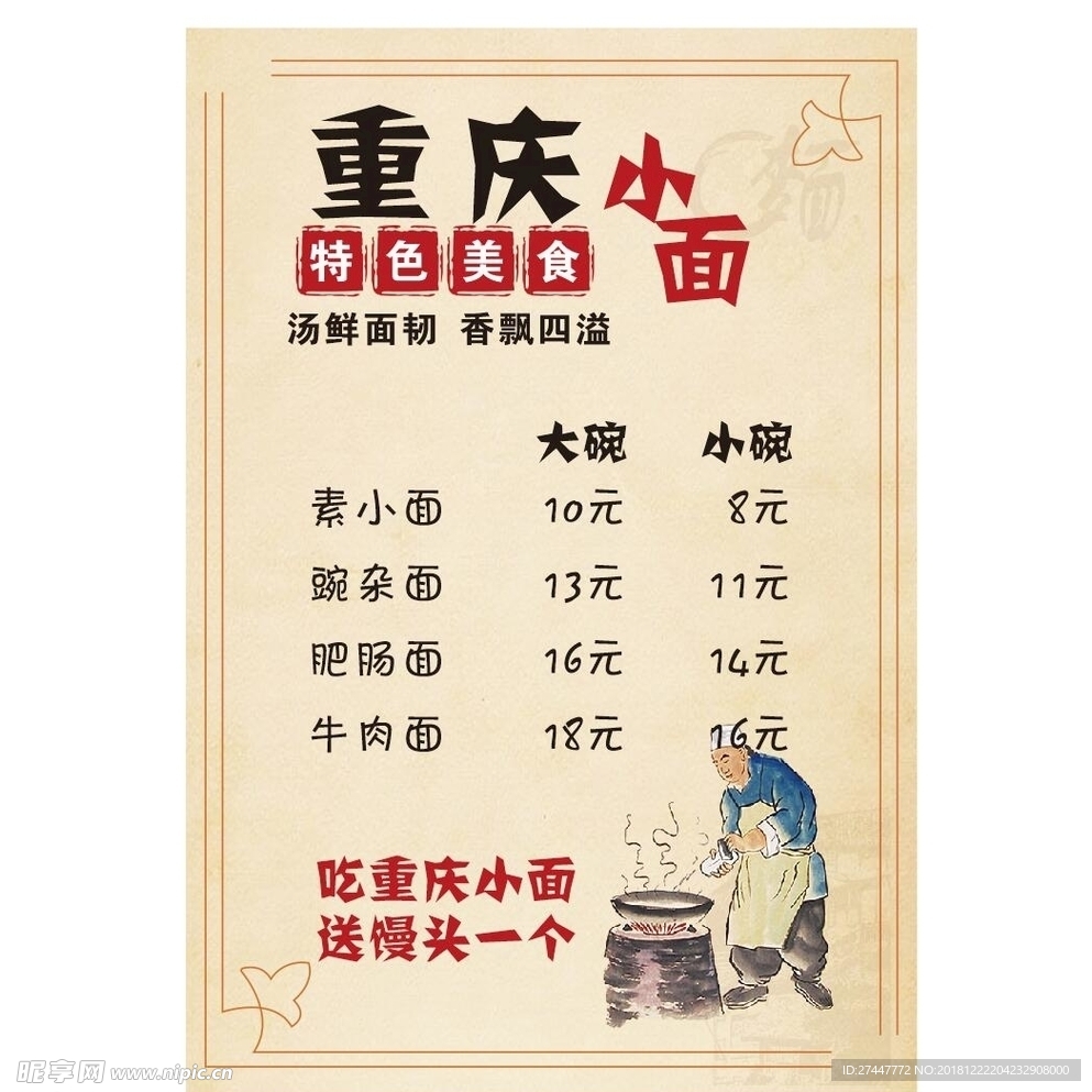 重庆小面
