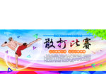 搏击
