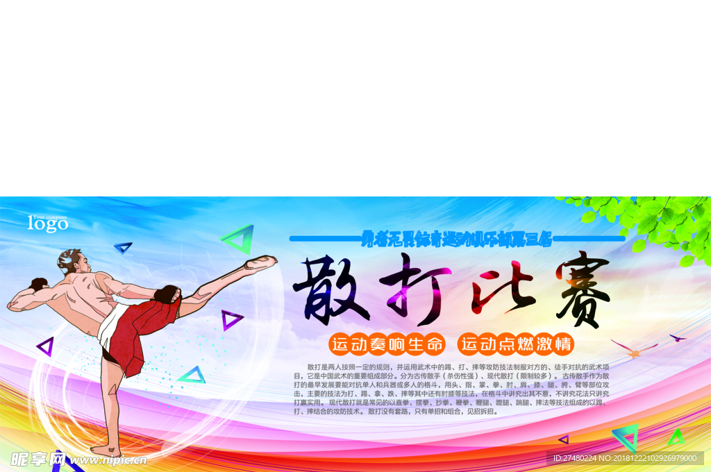 搏击